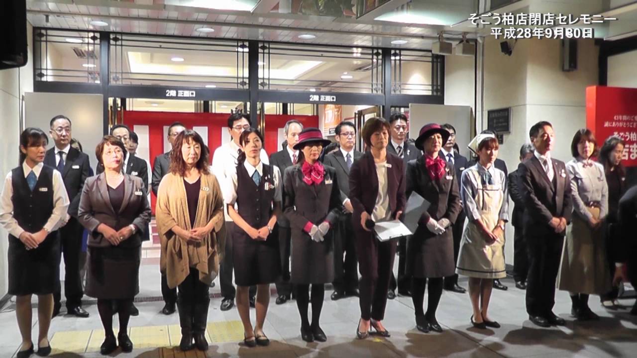 ありがとう、そごう柏店　~閉店セレモニー~