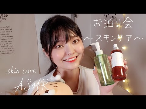 (音フェチ)お泊り会～先ずはメイク落としスキンケア~│스킨케어ASMR│Skin care ASMR