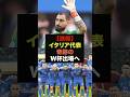 【速報】イタリア代表、ボスニアの不正行為疑惑で再試合熱望の声#サッカー日本代表　#ワールドカップ