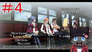 【ゲーム配信】一章　新学期　～初めての実習～【閃の軌跡】＃４