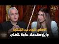 مواجهة نـ ـارية بين سيف زاهر وأميرة بدر يكشف فيها المستور عن الكرة المصرية أسرار 3 رمضان 2026 