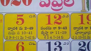 April month telugu calendar panchangam 2020 | Telugu Calendar April important days and festivals