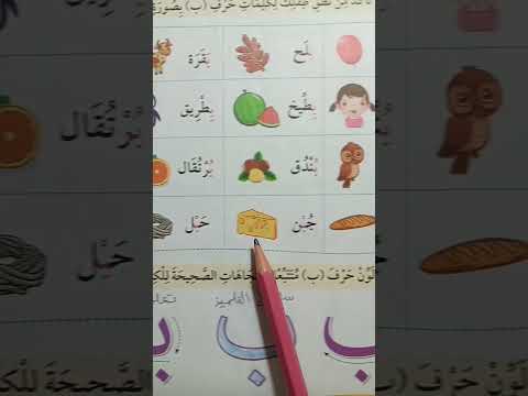 صوت حرف الباء مع السكون