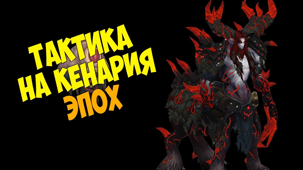 Гайд по рейду Изумрудный Кошмар в World Of Warcraft Legion