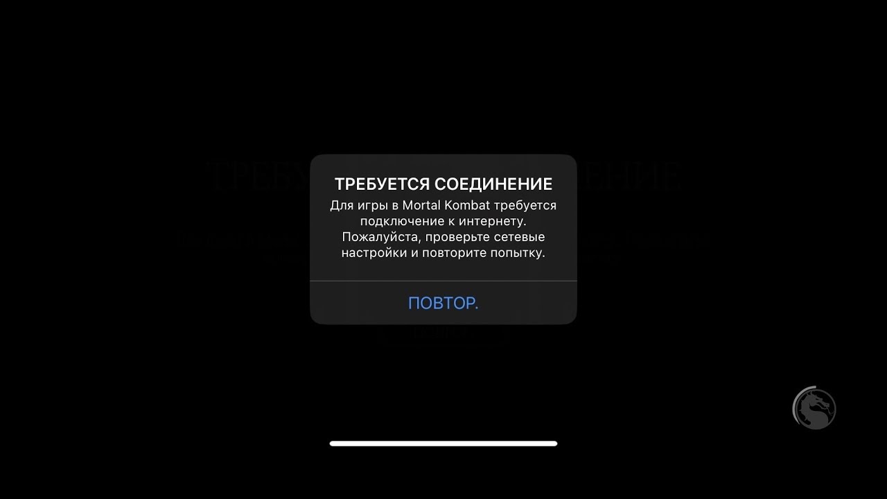 РЕШЕНИЕ ПРОБЛЕМЫ "ТРЕБУЕТСЯ СОЕДИНЕНИЕ" MK MOBILE - YouTube