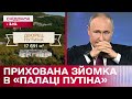 Розкіш, трон та американська техніка! Що знайшли у &quot;палаці путіна&quot; соратники Навального?