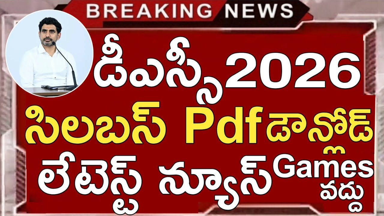Ap Dsc Latest News Today | Ap Dsc Syllabus 2026 in Telugu | Ap Dsc Notification 2026 | Syllabus Pdf