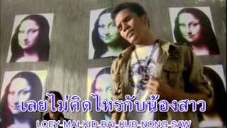 Video thumbnail of "ตีสองหน้า แสตมป"