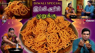 இட்லி அரிசி முறுக்கு | Diwali Arisi Murukku Recipe in Tamil | CDK 1406 | Chef Deena's Kitchen