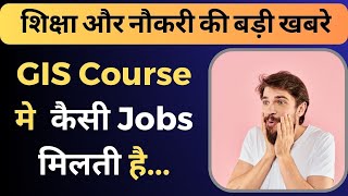 gis course job opportunities | pg gis course details in hindi | gis and remote sensing course