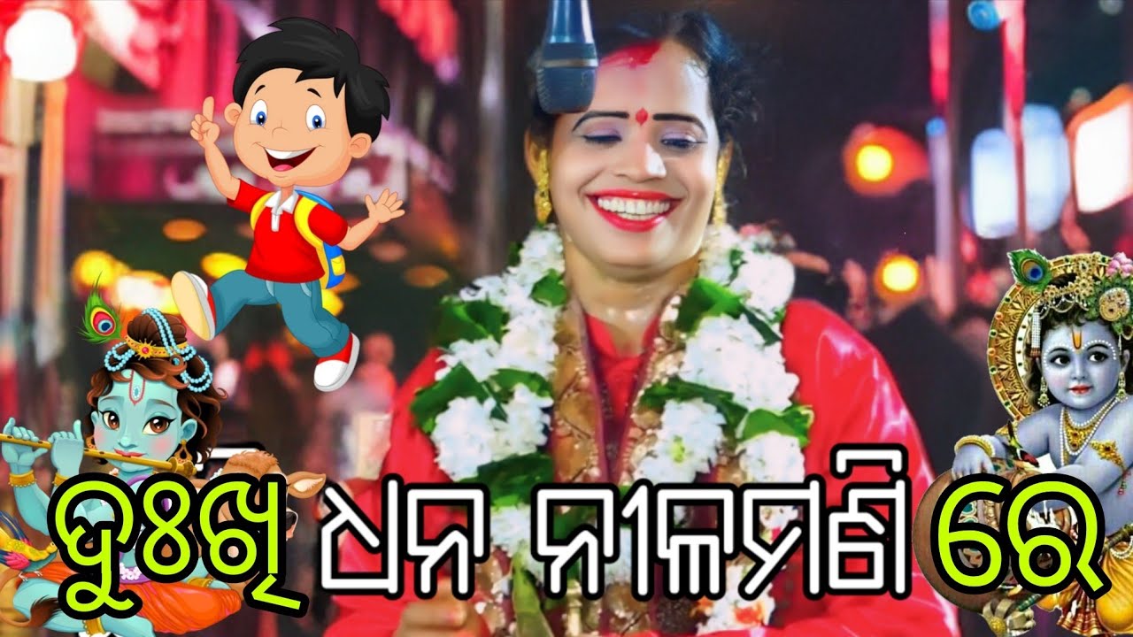 Odisha ra sunama Dhanya Pala Gayika Tikina TripathyOtankaSathi Viral Part Mo Dukhi Dhana Nilamanire 
