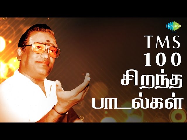 TMS - Top 100 Tamil Songs | டி. எம். எஸ் - 100 சிறந்த பாடல்கள் | One Stop Jukebox | HD Songs class=