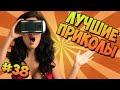 ЛУЧШИЕ ПРИКОЛЫ #38 ФЭЙЛЫ ДЕВУШЕК