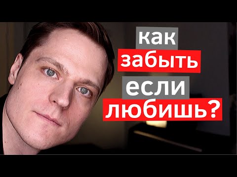 Вопрос: Как перестать любить человека, которого вы больше никогда не встретите?