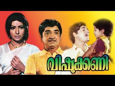 VISHUKANI   Latest Malayalam Movies 2016  Prem Nazir Sharada  Malayalam Movie 2016 Full Movies