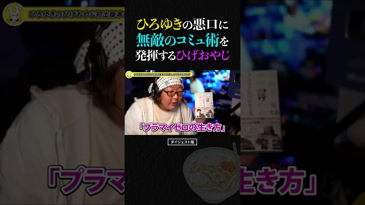ひろゆきとひげおやじの関係は実は仲良し そもそも誰なのか 奥さんはいるの モカファーマシーblog ひろゆきとひげおやじの関係は実は仲良し そもそも誰なのか 奥さんはいるの モカファーマシーblog