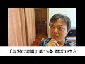 復活の仕方「与沢の流儀：第15条」