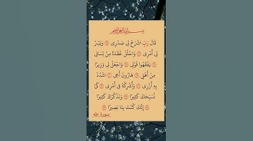 سورة طه بصوت مريح #duet #الرحمن #اكسبلور