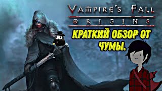 "Vampire's Fall Origins : Краткий обзор на игру. От Чумного Дока. screenshot 2