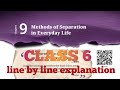 METHOD OF SEPARATION IN EVERY DAY LIFE, NCERT SCIENCE, CLASS 6 CH 9 CURIOSITY,