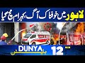 Breaking: Massive Fire Erupts in Lahore | Explosions in Iran | 12PM Bulletin| Pak Army Major Victory