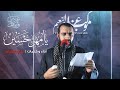 يا مهر حسين علي حمادي ليلة العاشر من محرم ١٤٤٣ هـ نعيم يا مهر حسين علي حمادي ليلة العاشر من محرم ١٤٤٣ هـ نعيم
