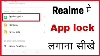 Realme me app lock kaise kare |How to lock apps in Realme in hindi