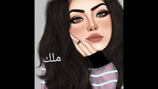 صور بنات جيرلي على اسماء ملك سما عفاف سلاف