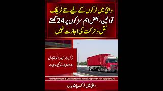 Dubai to Introduce New Truck Movement Restrictions From October 1