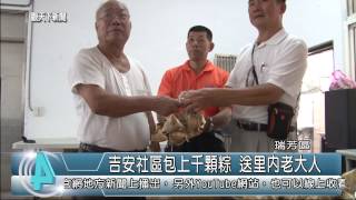 1040617觀天下新聞HD06 瑞芳區吉安社區包上千顆粽 送里內老大人