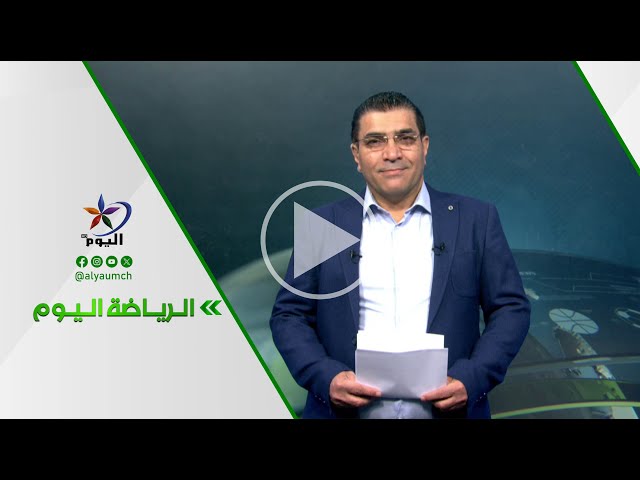 قمة منتظرة بين العراق وكوريا الجنوبية والأردن بضيافة عمان بتصفيات كأس العالم 04-06-2025