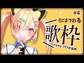 【🟡歌枠 / singing stream 】お花にまつわる!お歌集めてみた~~✨【 ゆめみた / 仲町あられ / 夢限大みゅーたいぷ 】
