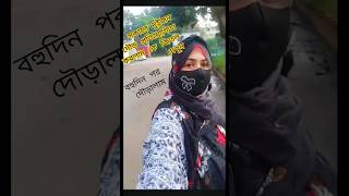 দৌড় প্রতিযোগিতা কে জিতল ❓ #shortsfeed #shortvideo #live #run #tiktok #shortsviral