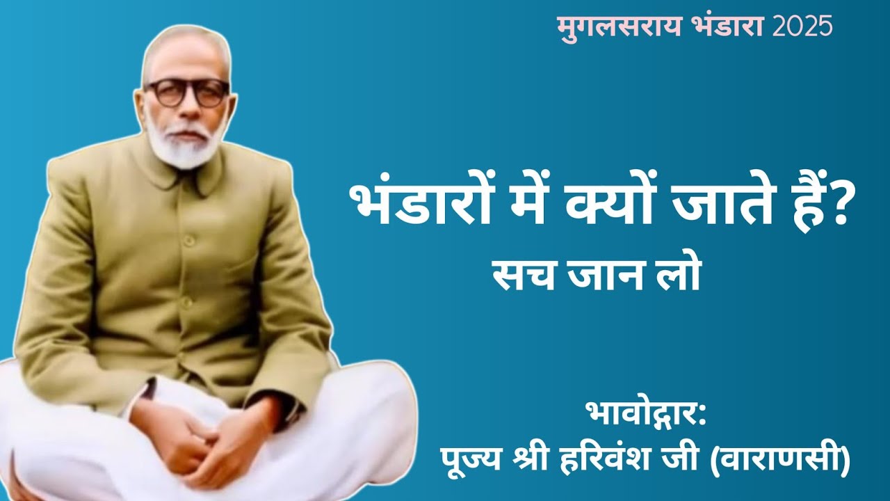 भंडारों में क्यों जाते हैं लोग? इसके पीछे छुपा है गहरा रहस्य