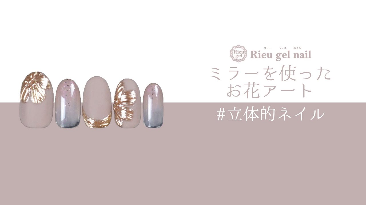 ミラーを使ったお花立体的ネイル 冬ネイル Youtube