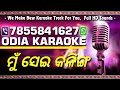 Mu sei kalinga odia karaoke