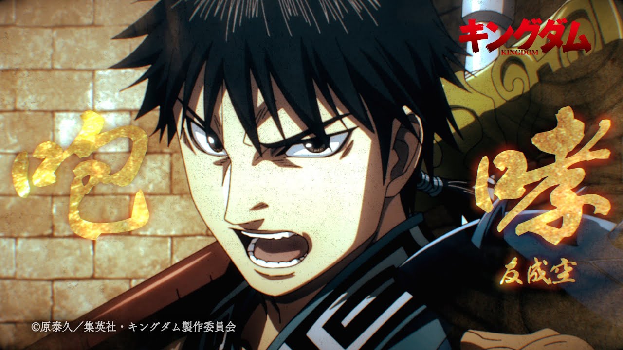 【スペシャル映像】アニメ「キングダム」第6シリーズ × 友成空「咆哮」 ｜Kingdom × TOMONARISORA