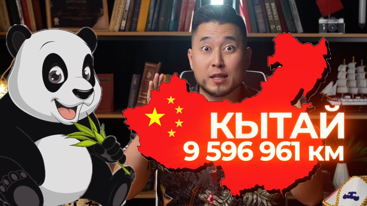 Кытай Жөнүндө Кызыктуу Фактылар | Шакенов