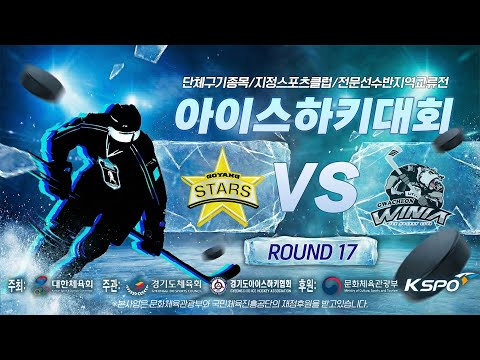 2026 경기도 아이스하키협회 초등부(고학년) 디비전 평가전 | 고양스타즈 vs 과천리틀위니아