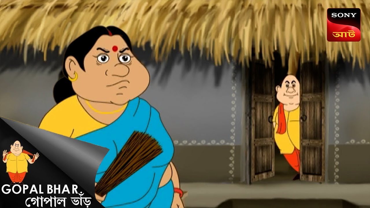 গোপালের সাথে একজন ঋণদাতার ঝামেলা | Fun Time With Gopal | Gopal Bhar