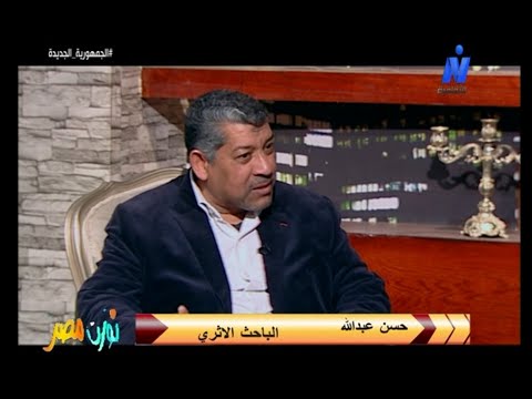 أسرار بناء الأهرامات مع الباحث الأثرى حسن عبد الله نورت مصر إعداد هالة دحروج