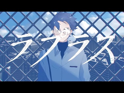 【めいふぁみの初投稿】ラプラス/めいちゃん 歌ってみた｜心から尊敬する大先輩に届け✨【心音あぴ🧸🍮】