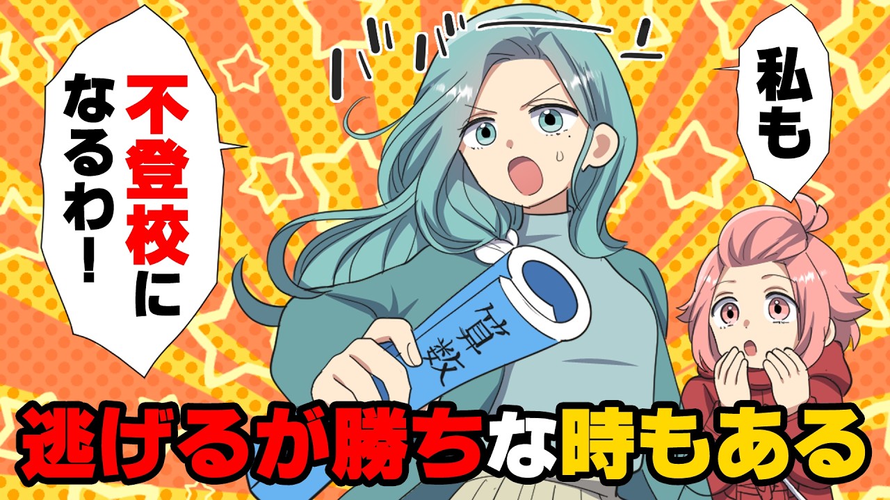 【漫画】小学生で不登校になってしまい、中学高校という必ず来てしまう未来を考えて布団の中で更に憂鬱になっていた。私は....→「私も不登校になるわ！」○○を始めた私の前に...