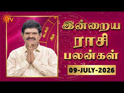 Daily Horoscope | Rasipalan | நல்ல காலம் பிறக்குது | ராசிபலன் | 09.07.2026 | Sun News