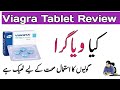 Viagra (Sildenafil) Tablet Review | Benefits and Side Effects of Viagra | Viagra 25mg 50mg 100mg |