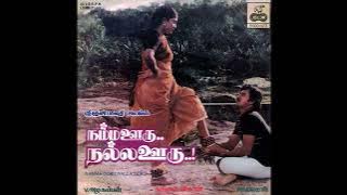 Singaara Kaathu :: Namma Ooru Nalla Ooru : Remastered audio song