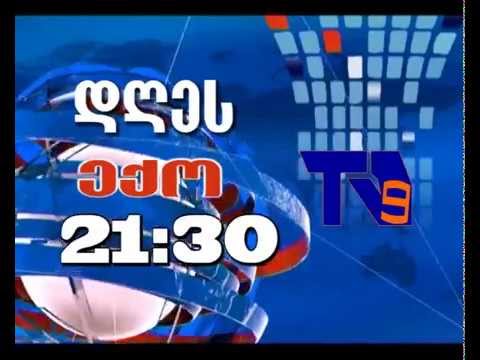 8 აპრილის \"ექოს\" ანონსი