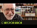 Это День Победы или массовый психоз? - объясняет психиатр