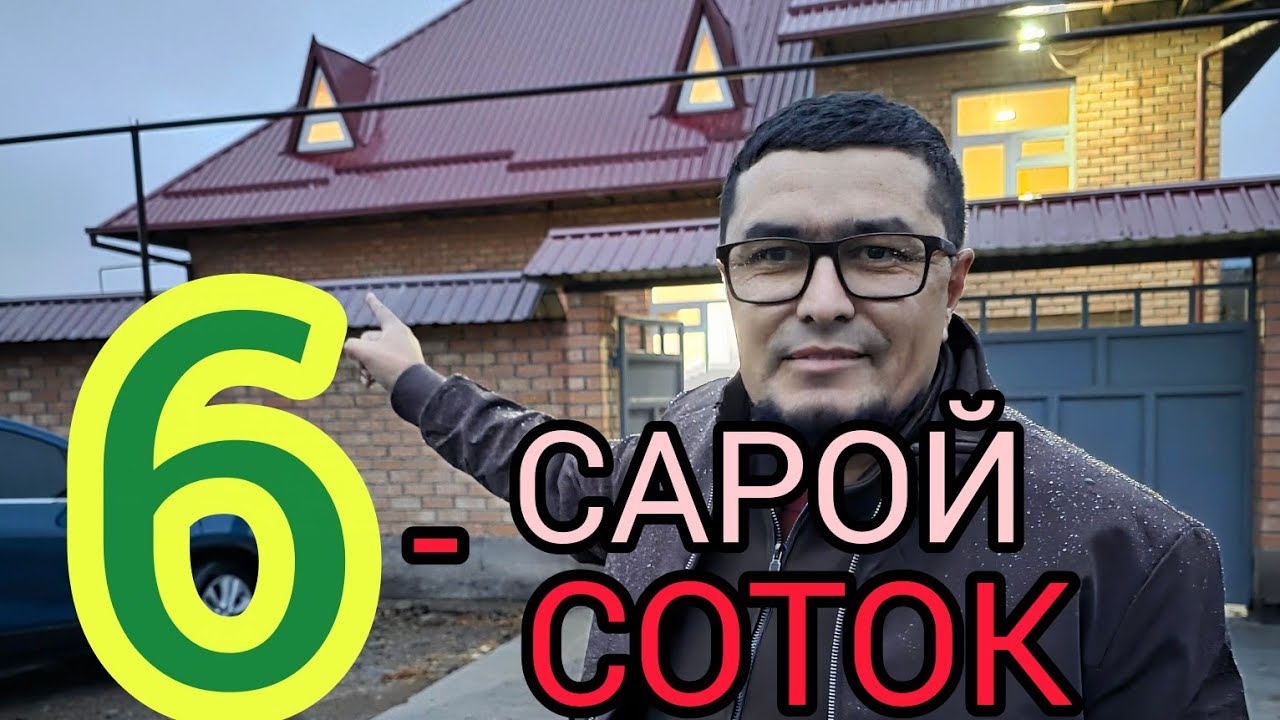 ГУЗАЛ ХОНАДОН 6-СОТОКЛИ УЙ-ЖОЙ БОГЛАРИ БИЛАН СОТИЛАДИ.