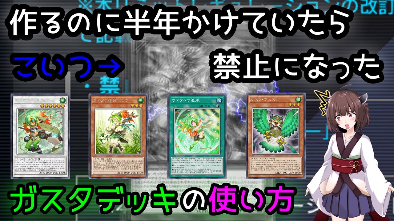 ガスタ歴12年(2022年時点)によるガスタデッキの使い方【遊戯王マスターデュエル】【masterduel】
